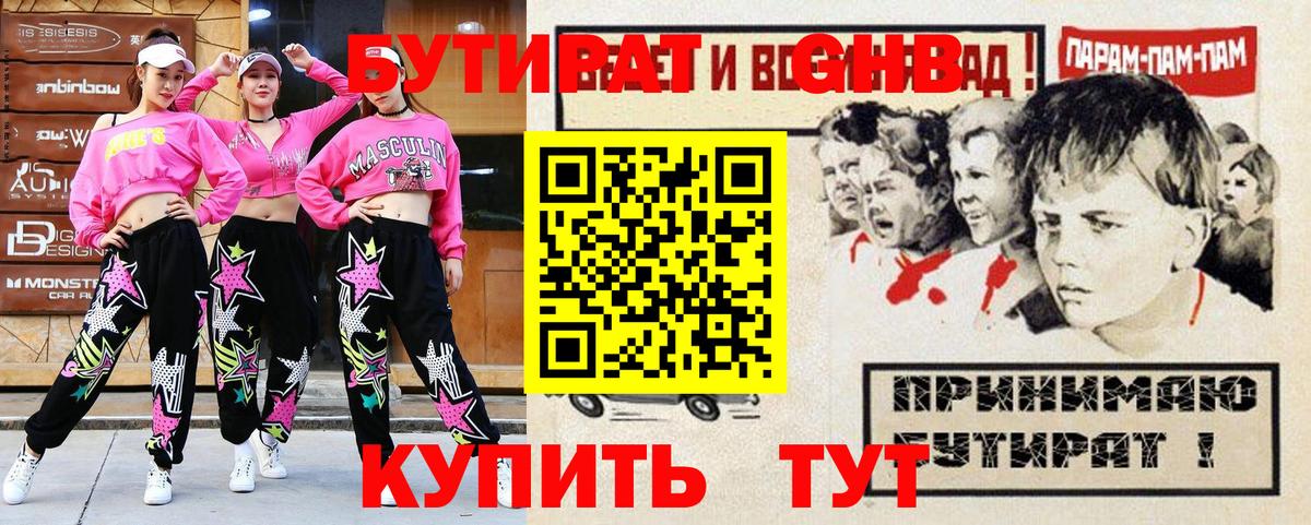 Изобильный  БУТИРАТ  Вход с VPN  Бутират бутандиол 