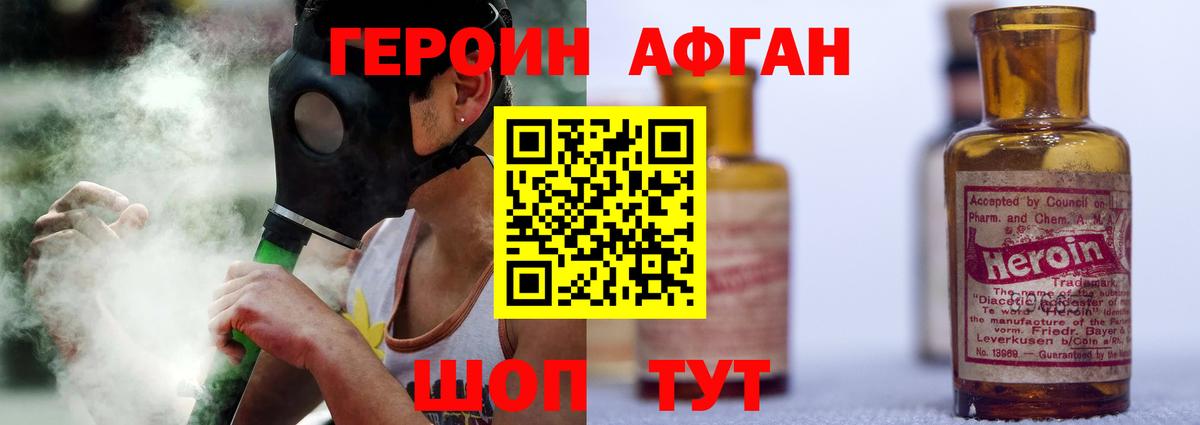 ГЕРОИН Афган Изобильный