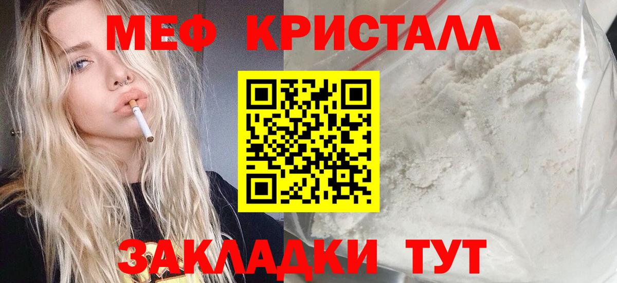 Меф мяу мяу кристаллы Изобильный