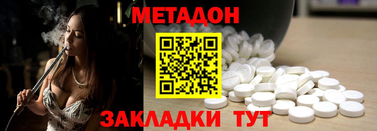 МЕТАДОН кристалл  Вход с VPN  Изобильный 