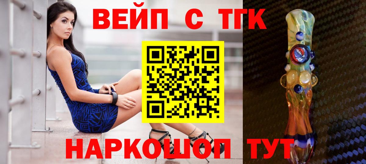 ТГК вейп Изобильный