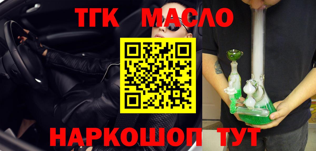 Изобильный  ТГК THC oil  Вход с VPN 